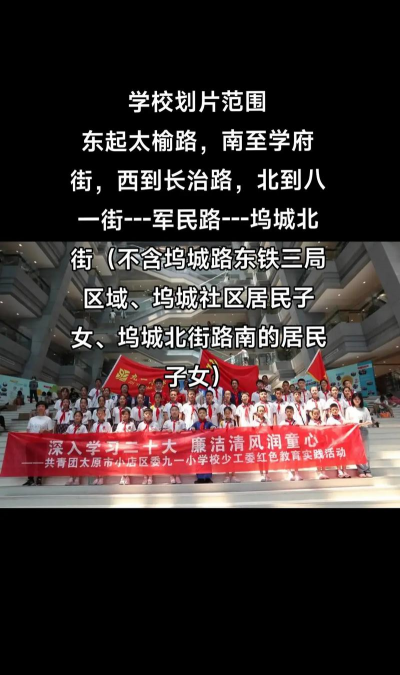 太原市九一小学