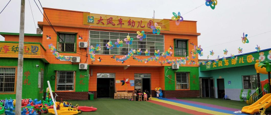 安庆大风车幼儿园