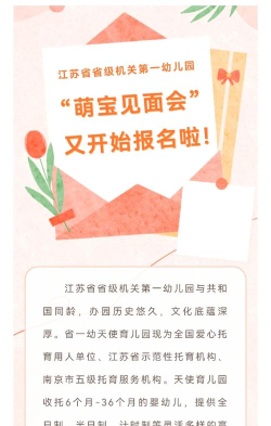 江苏省省级机关第一幼儿园阅读区