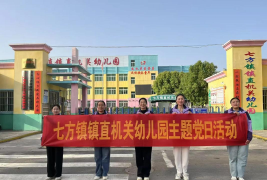 萧山区党湾镇中心幼儿园