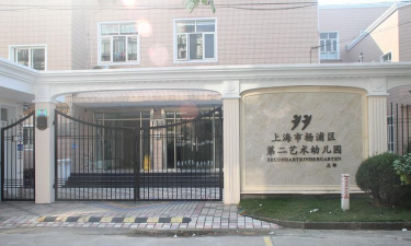 杨浦区长白一村幼儿园