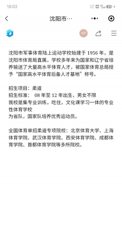 沈阳市军事体育陆上运动学校