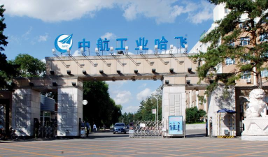 哈尔滨飞机工业(集团)保教科