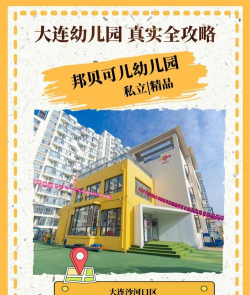 大连市沙河口区第十三幼儿园