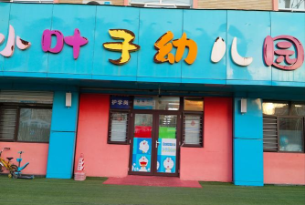 吉林市昌邑区新地号街理想幼儿园