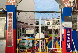 本溪市平山区聪聪幼儿园