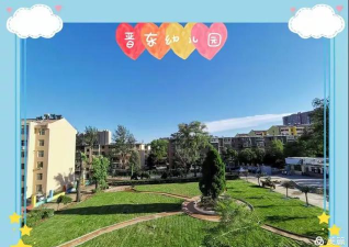 山西晋东化工(集团)有限责任公司幼儿园
