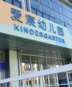 天津市宝坻区史各庄镇河西幼儿园阅读区