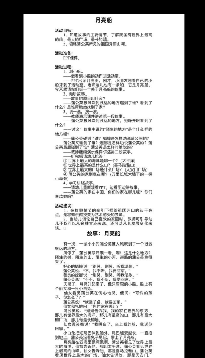 天津市武清区杨村街月亮船幼儿园阅读区