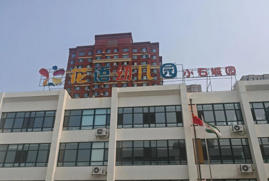 天津市武清区杨村第十一小学附属幼儿园阅读区