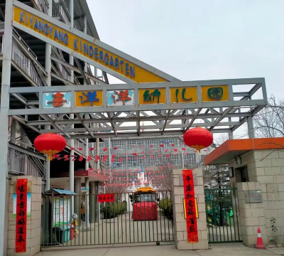 天津市北辰区双口镇喜洋洋幼儿园阅读区