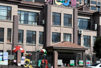 天津市津南区第一幼儿园金入分园阅读区