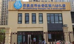 石家庄市长安区回民幼儿园棒棒班阅读区