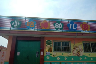 唐山市小哈佛幼儿园阅读区