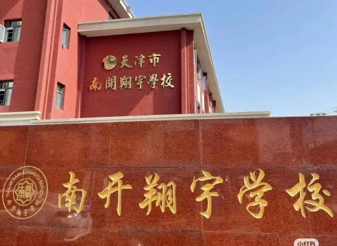 天津市南开区翔宇阳光幼几园阅读区