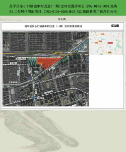 北京市昌平区东小口镇菁果果社区办园点