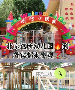 北京市顺义区木林镇贾山村幼儿园阅读区