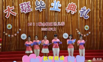 9511联合社区幼儿园