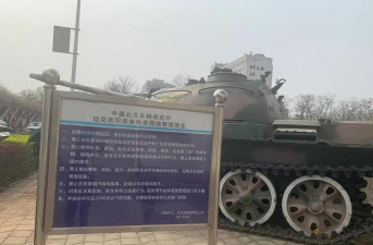 中国北方车辆研究所幼儿园