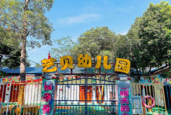 东莞颜屋村贝贝幼儿园