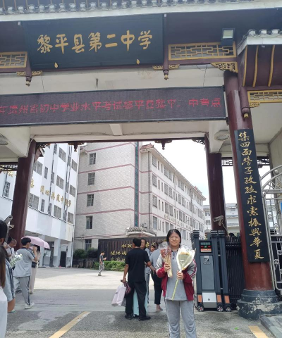 黎平二中