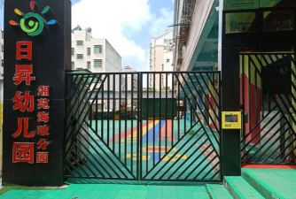日升幼儿园