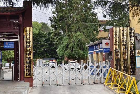 贵州新兴中等职业技术学校