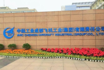 成都飞机工业(集团)有限责任公司技工学校