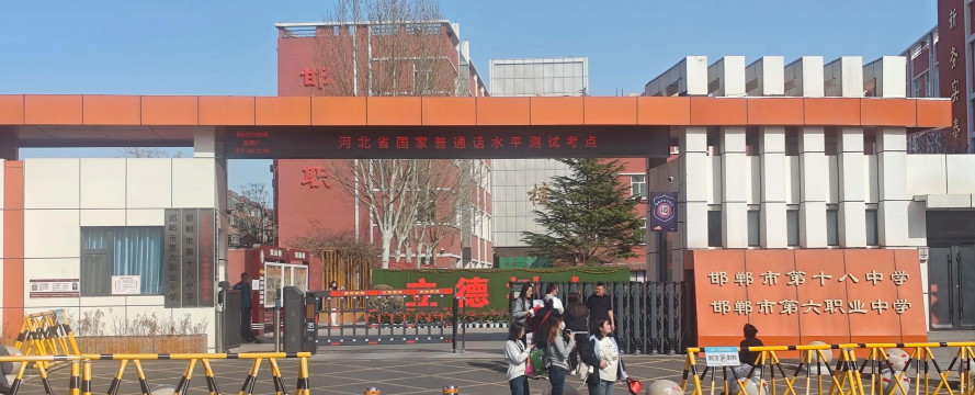 北京门头沟区第二职业高中