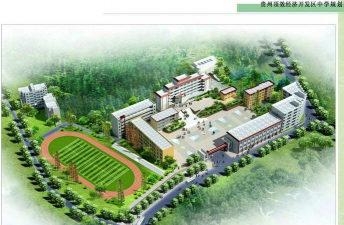 贵州顶效经济开发区中学