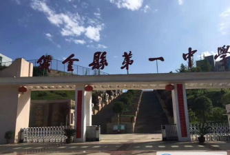 织金一中