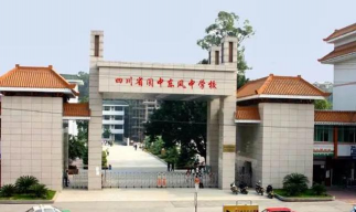 成都东风中学