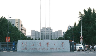 河北农业大学