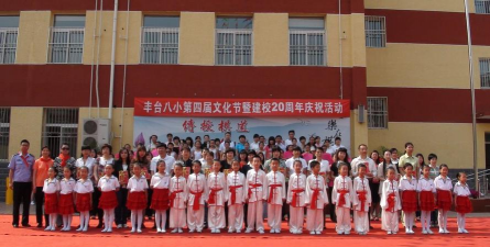 北京丰台第八中学附属小学