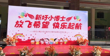 东凤镇博士幼儿园