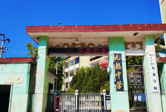 河北省邯郸市峰峰矿区九龙学校