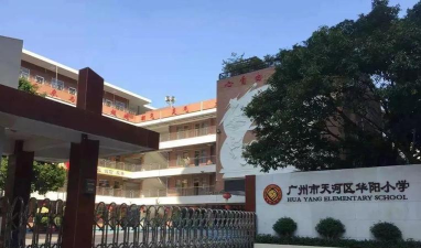 广州河村小学