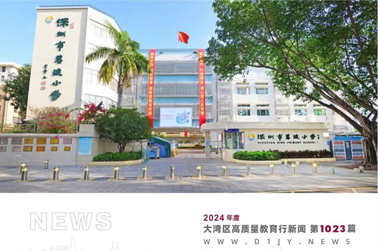 深圳碧波小学