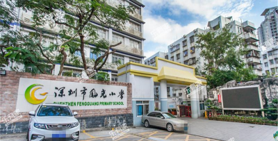 深圳凤光小学