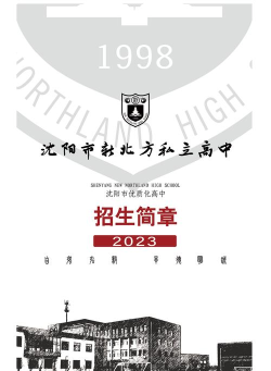 沈阳市新北方高级中学阅读区