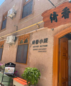 小太阳幼儿园 (民丰茶楼旅馆东)