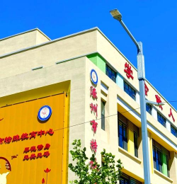 保定涿州市特殊教育中心