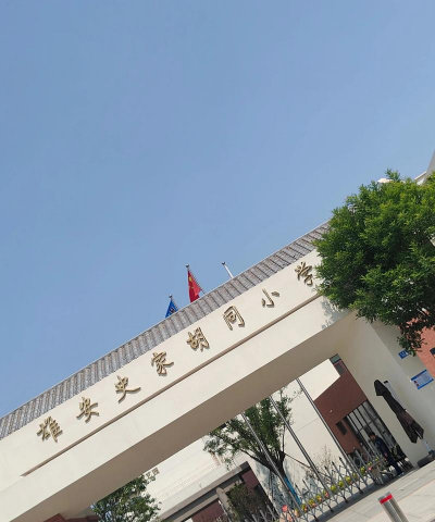 醴陵市天符中心小学
