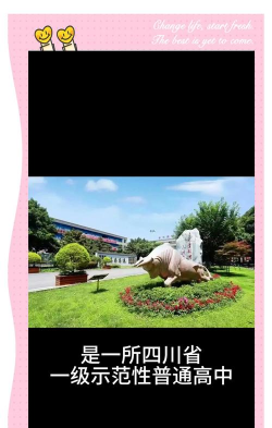 成都市武侯高级中学