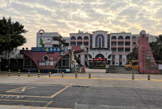 佛山市第十一小学