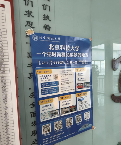 北京昌平区第二中学