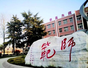 青岛山东省平度师范学校