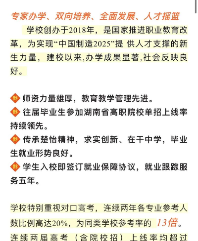 娄底现代信息中等职业学校