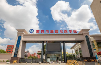 东莞塘厦水霖学校