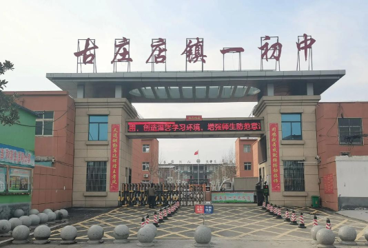 阳曲县凌井店乡初级中学校